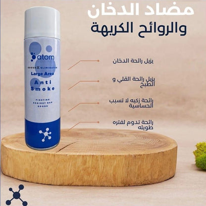Atom Odour X Elimination Large Area